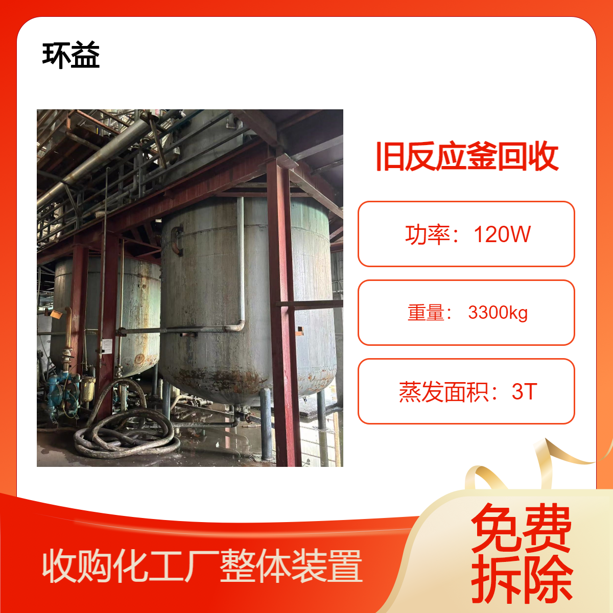 化工厂清洗置换废旧厂房拆除 反应釜设备回收 吊装清运 24小时在线