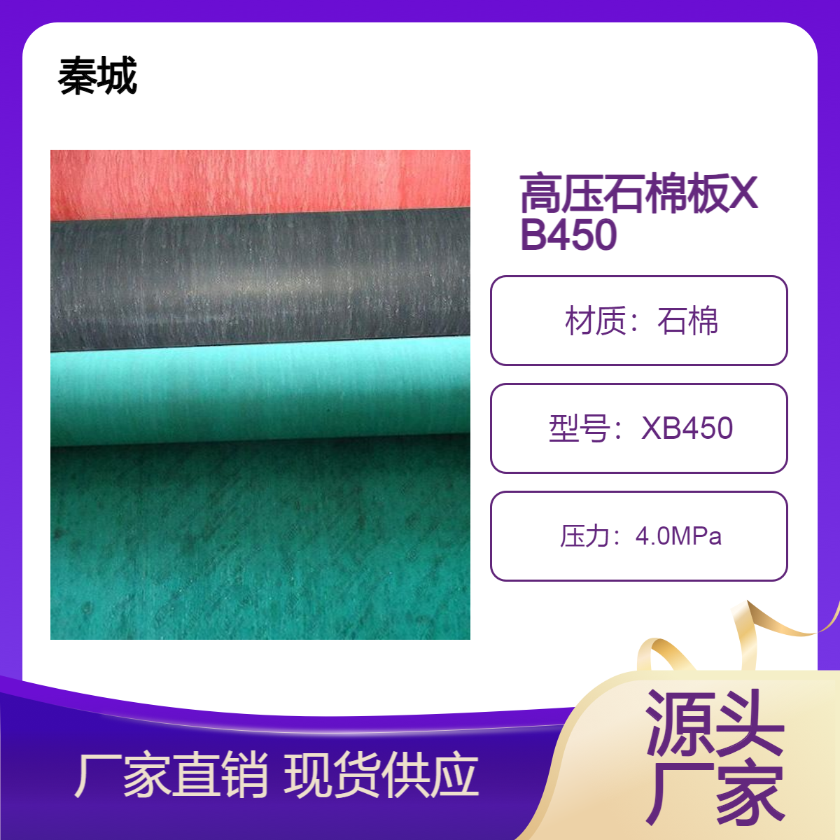 秦城 石棉石墨橡胶板 烟管用石棉垫片 XB450高压石棉板 高温石棉垫圈
