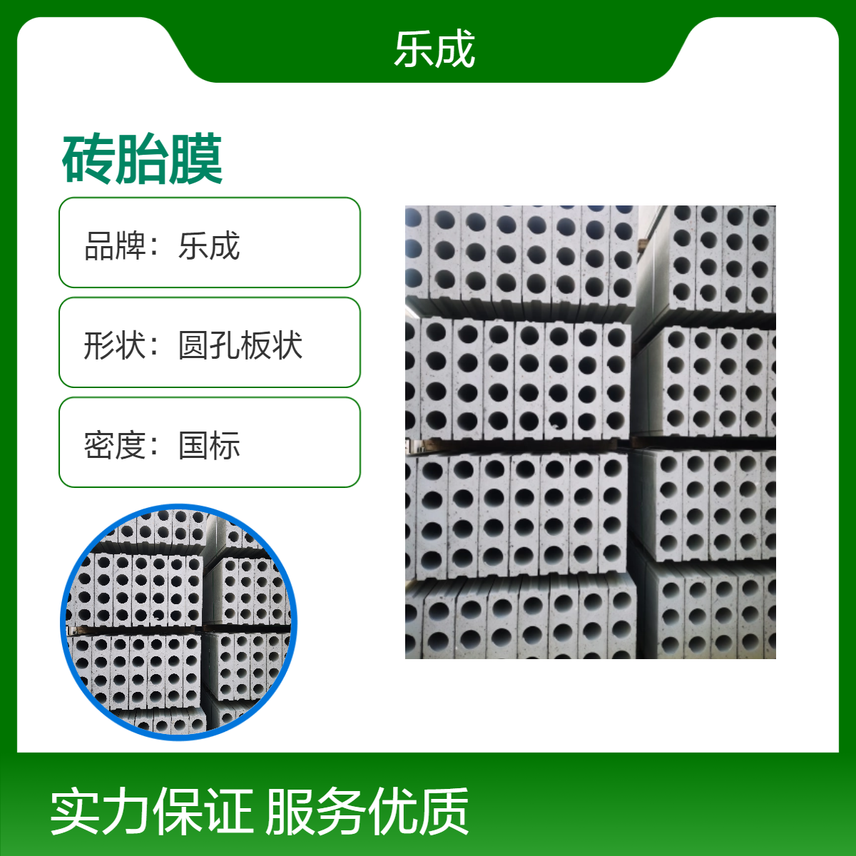 乐成 圆孔板状 砖胎膜 灰白国标 防火防潮 全国发货