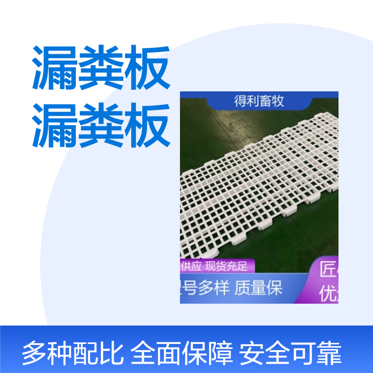 得利畜牧白色漏粪板 环保养殖专用 畜牧业必备