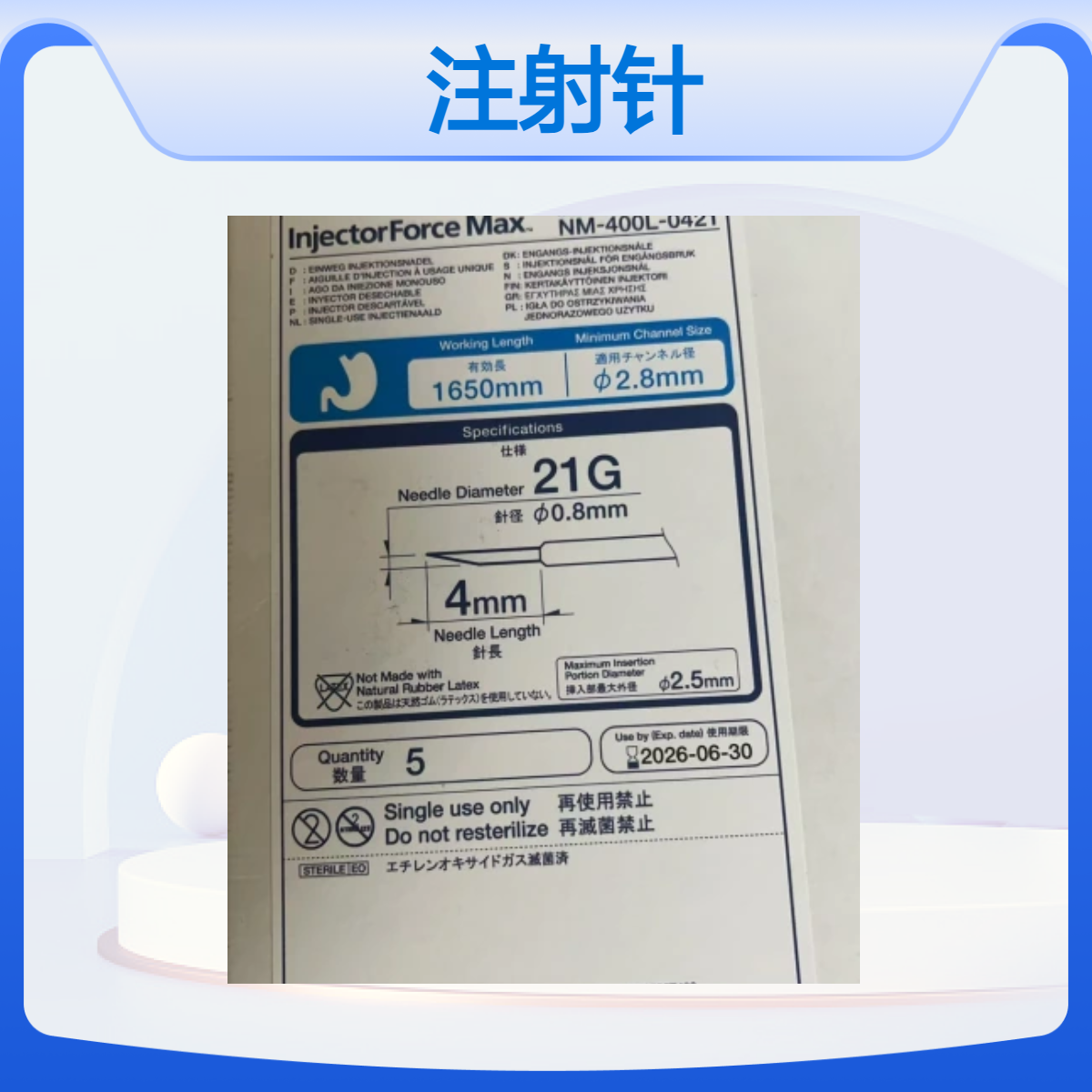 奥林巴斯一次性内镜用注射针NM-400L-0421 原装进口