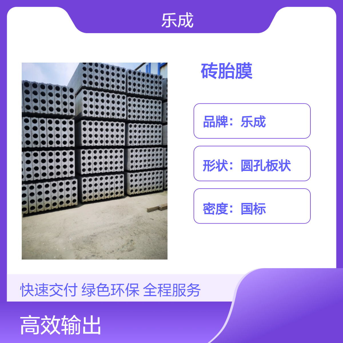 乐成 板胎模 9\10\12\15\20厚规格齐全当天可发货 品质优良 性能稳定