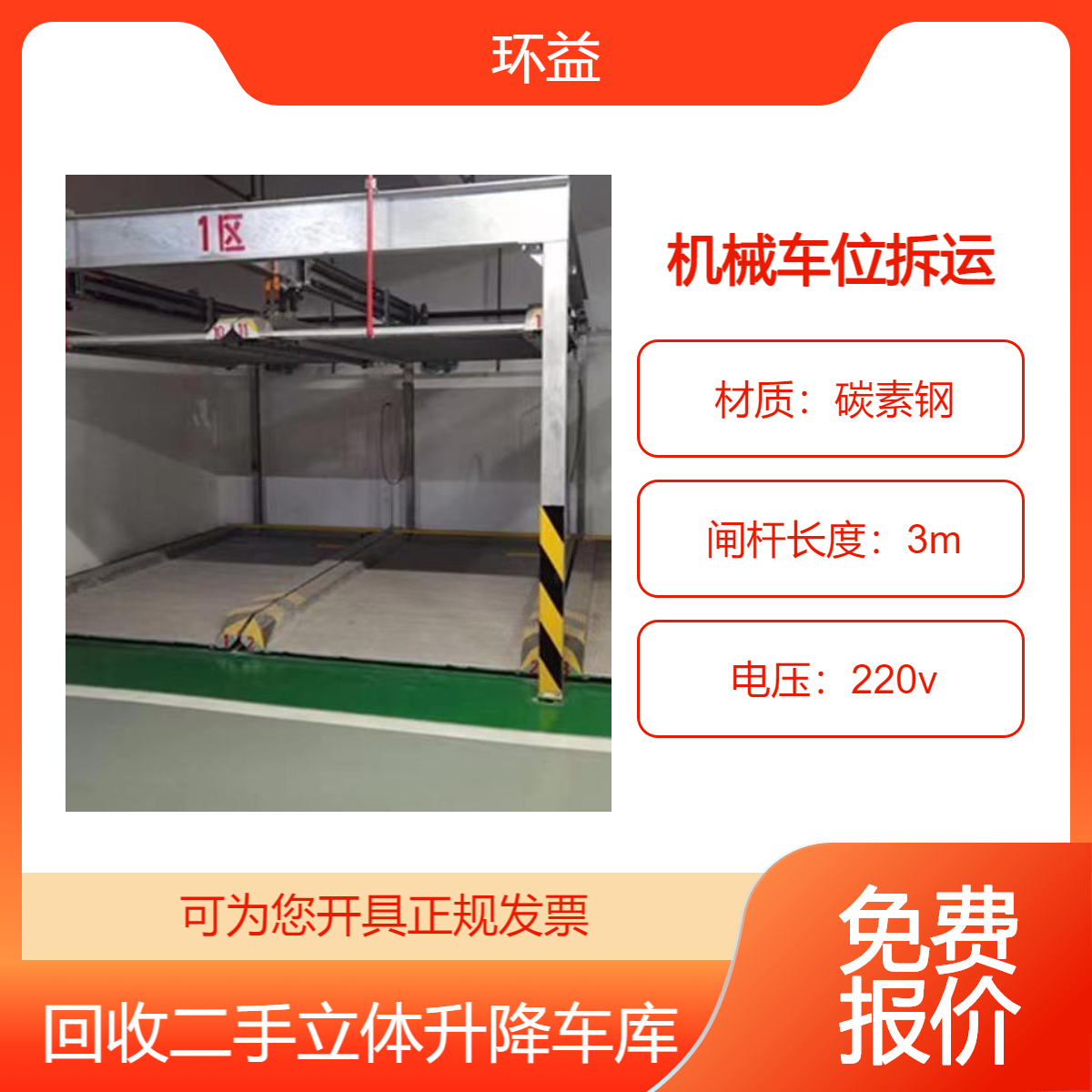 机械停车位 各类钢结构智能立体车架库回收运输 厂家直营收购