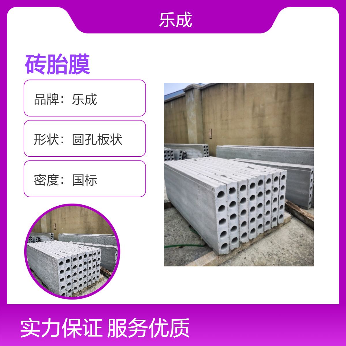 乐成 砖胎膜水泥板 40/50/60宽规格齐全 支持定制 经久耐用