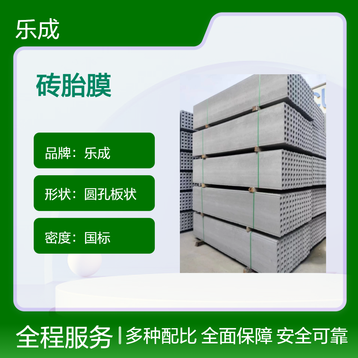 乐成 条板砖胎膜 9\10\12\15\20厚可选 当天可发货 源头工厂 品类齐全