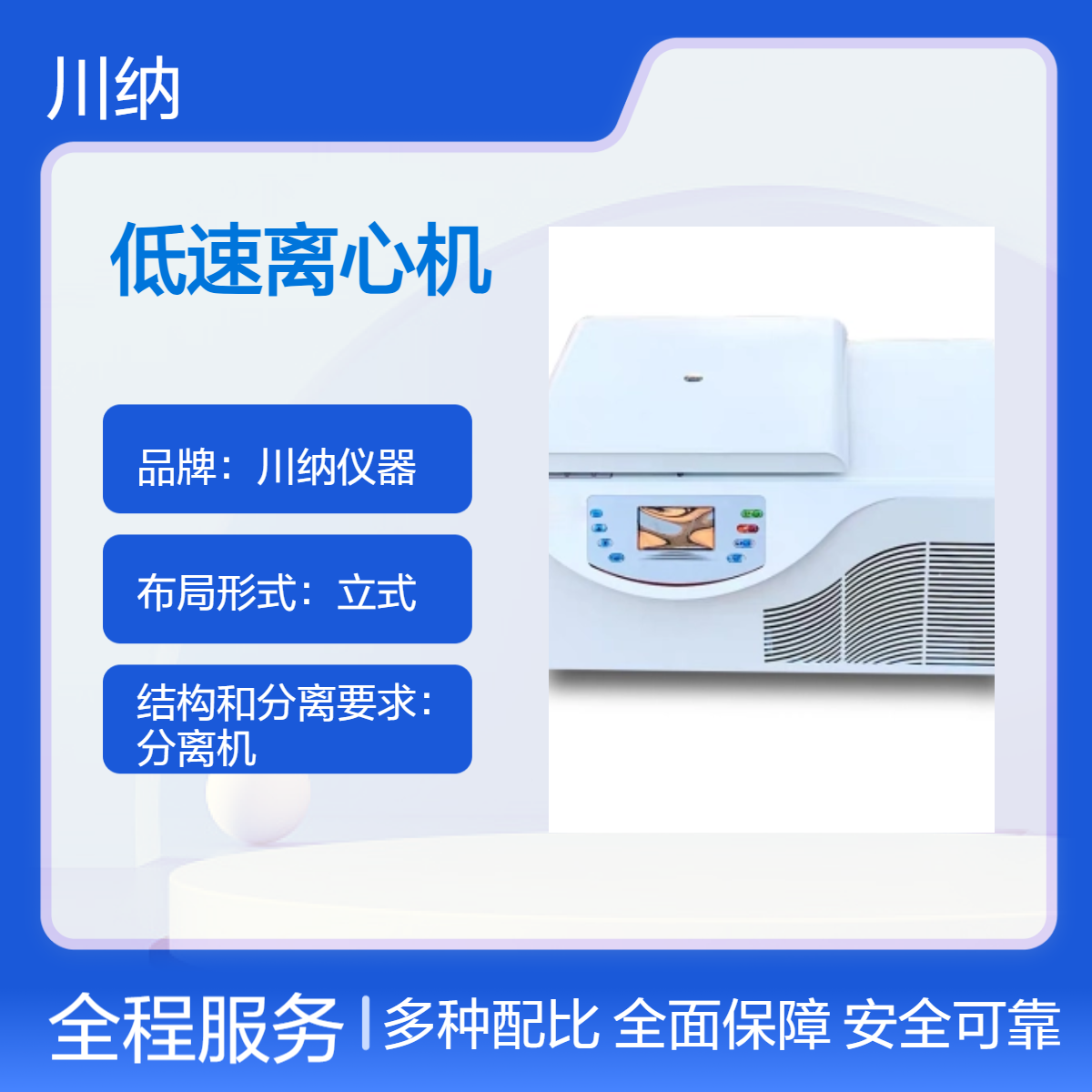 小型低速离心机 实验用 水平转子 沉降理离心 4*250ml 开门即停 TD5A