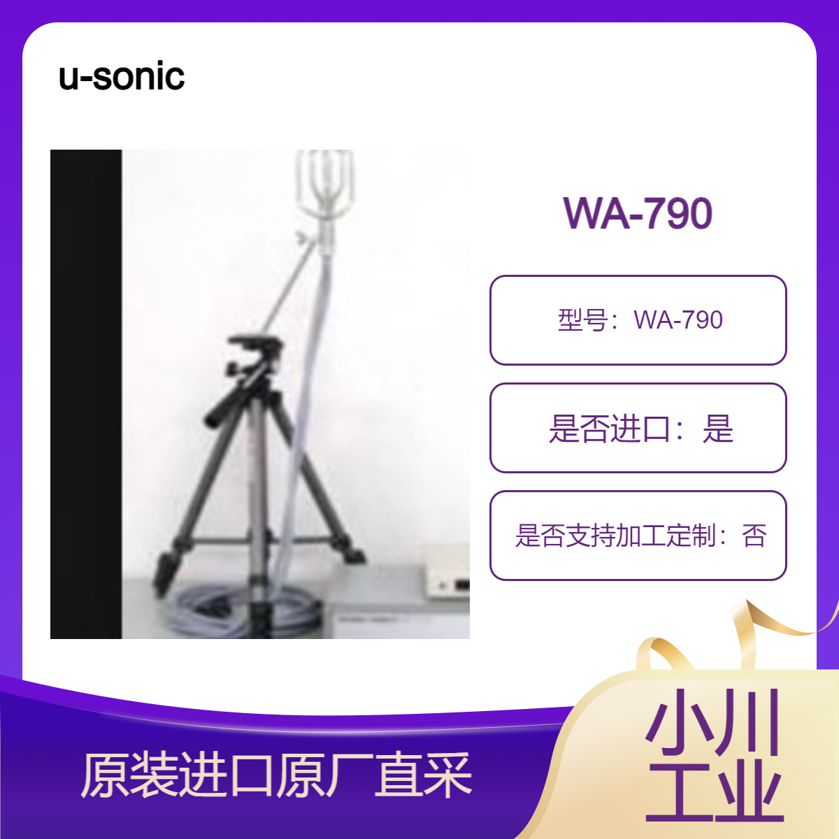 u-sonic超声波风速计WA-790测量洁净室和室内的各种气流变化