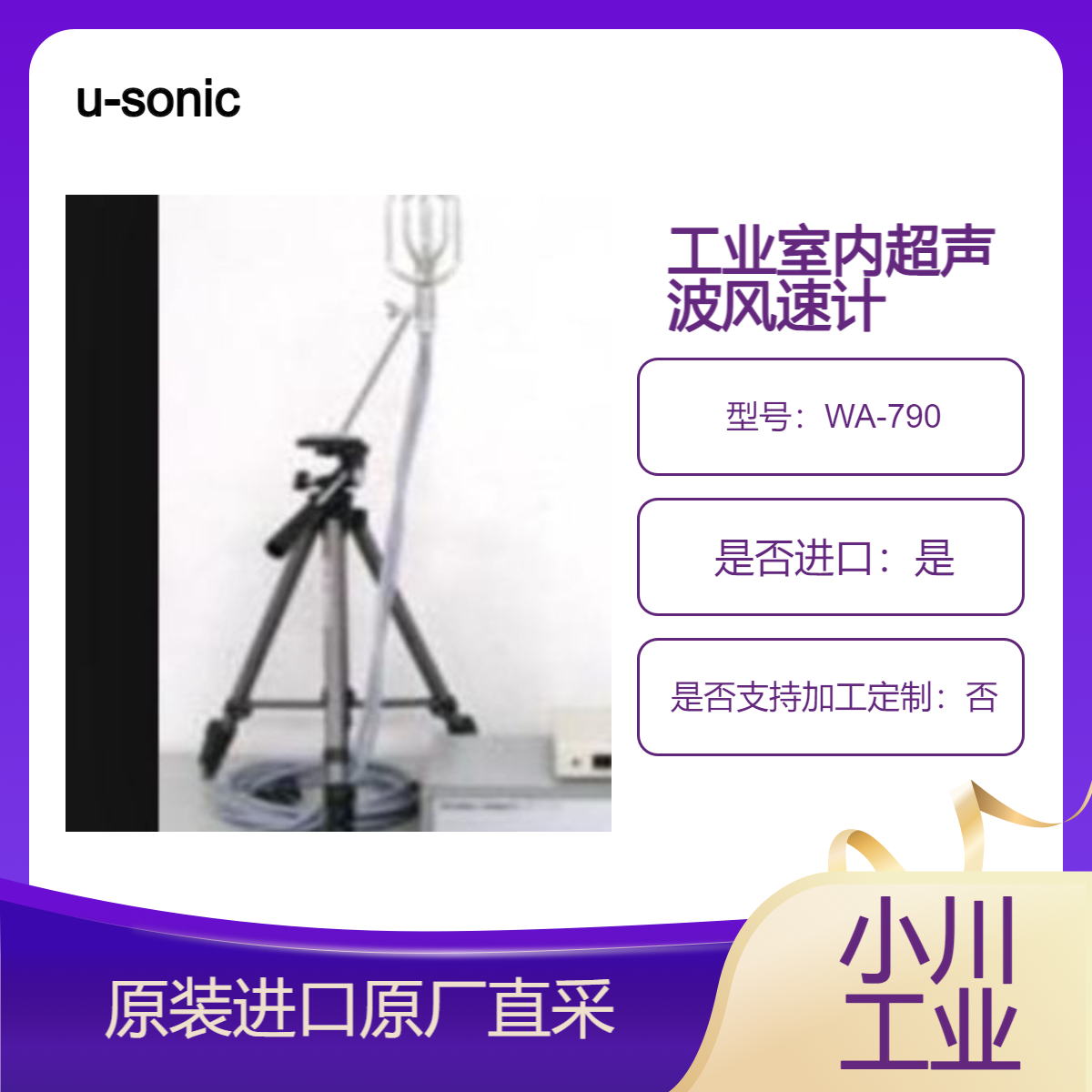 WA-790 风速计 准确测量洁净室和工厂中的设备与工作台引起的气流