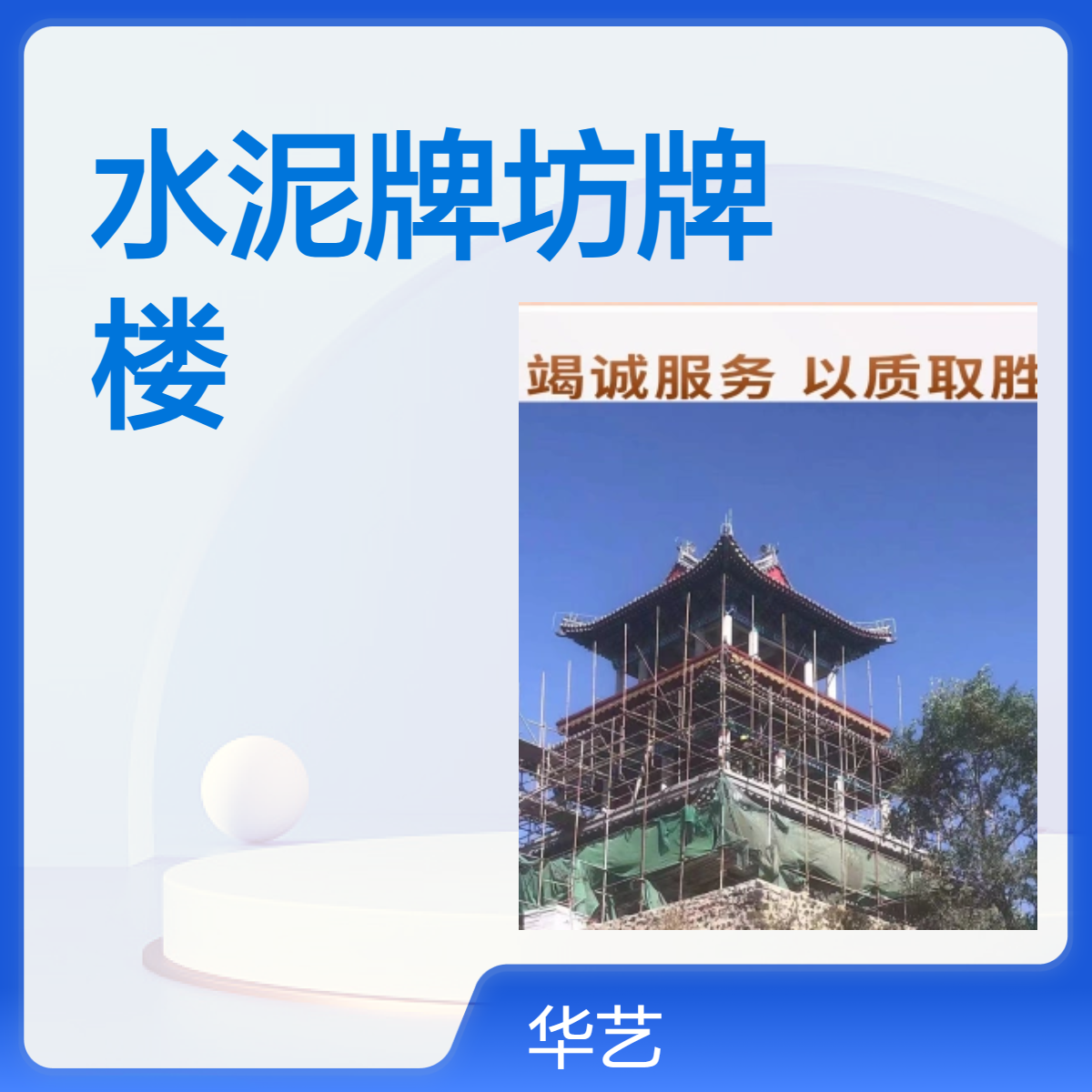 古建筑材料批发市场 水泥牌坊牌楼 斗拱制作安装