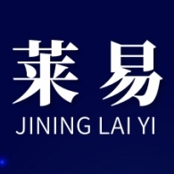 济宁莱易机械设备有限公司