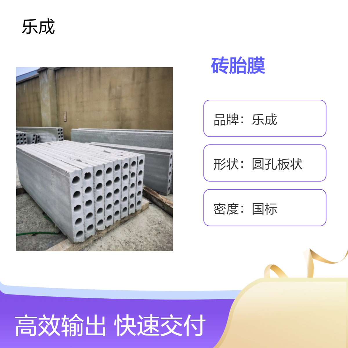 乐成 砖胎膜水泥板 40/50/60宽规格齐全当天可发货 有口皆碑