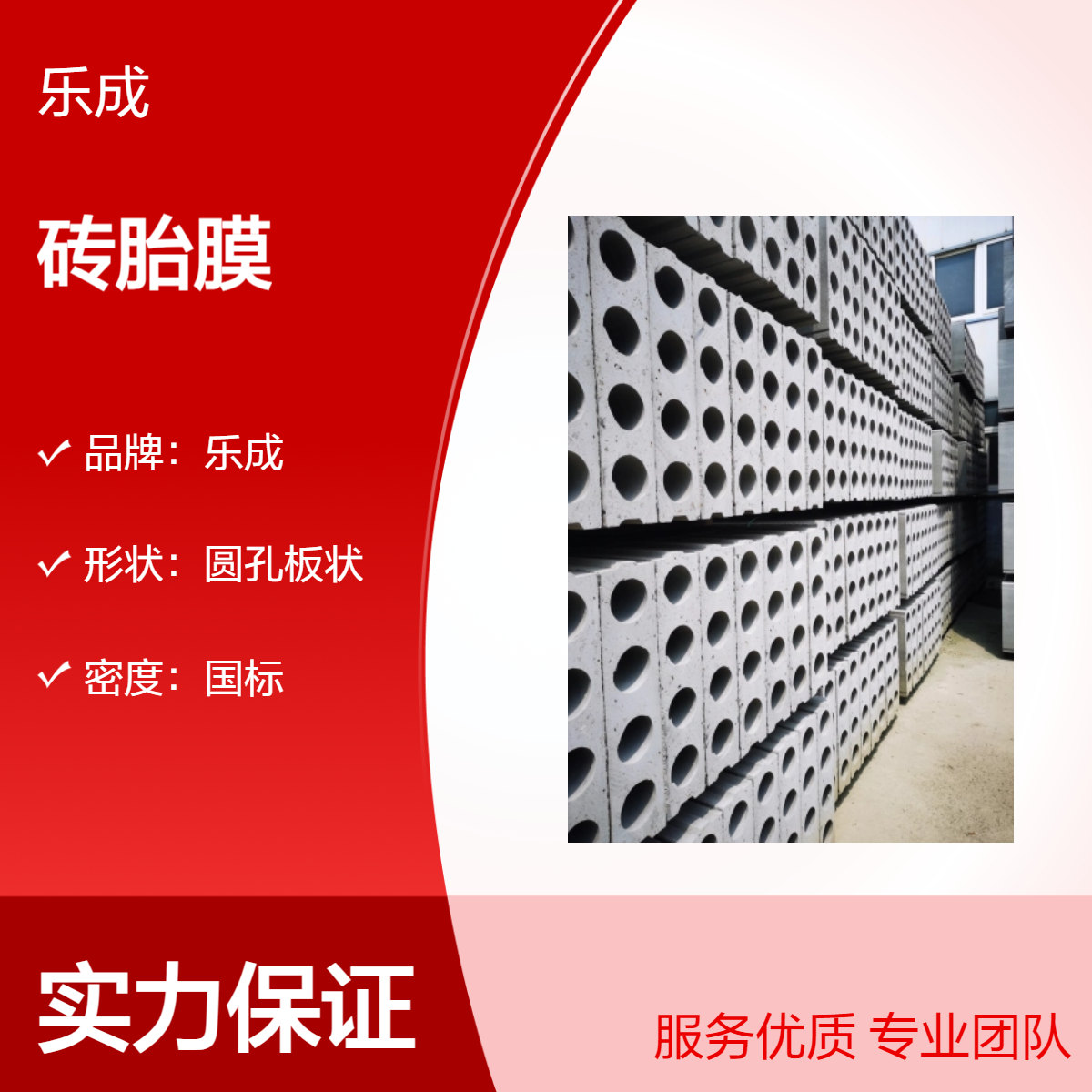 乐成 垫层砖胎膜 40/50/60宽规格齐全 支持定制 经久耐用