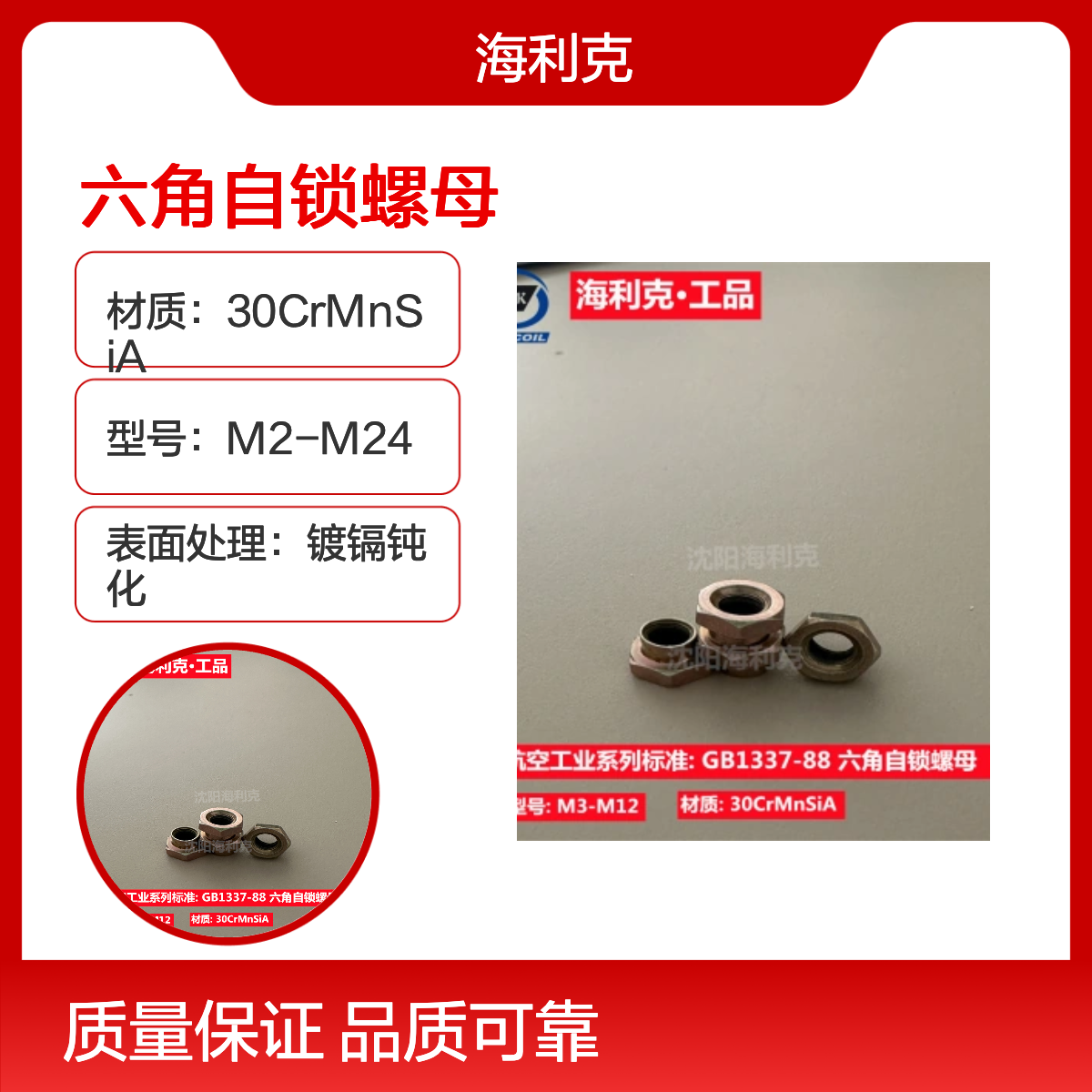 GB1337-88六角自锁螺母 材料30CrMnSiA 表面处理 镀镉钝化