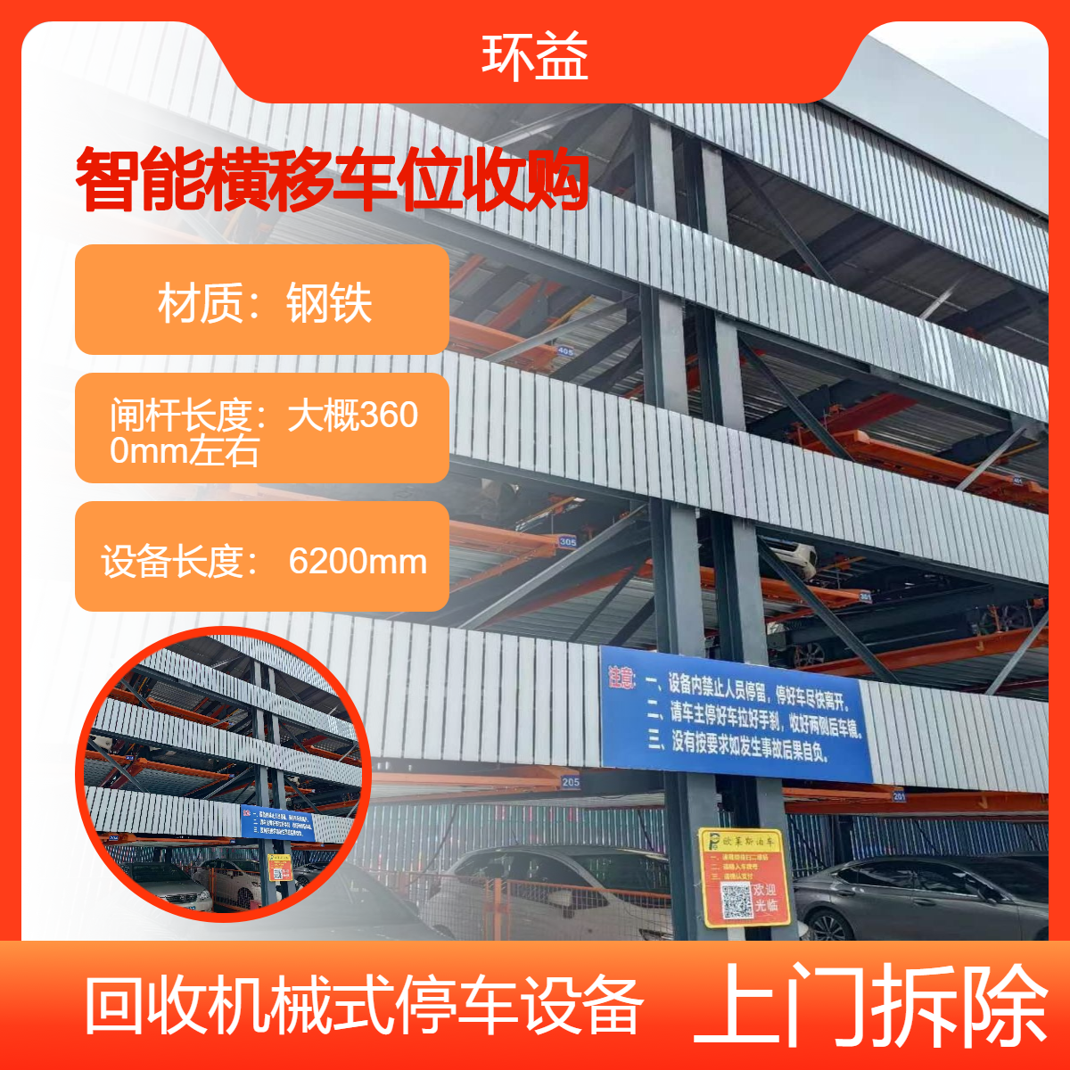 二层升降立体车库 回收智能横移车位 二手利用 机械式停车设备出售