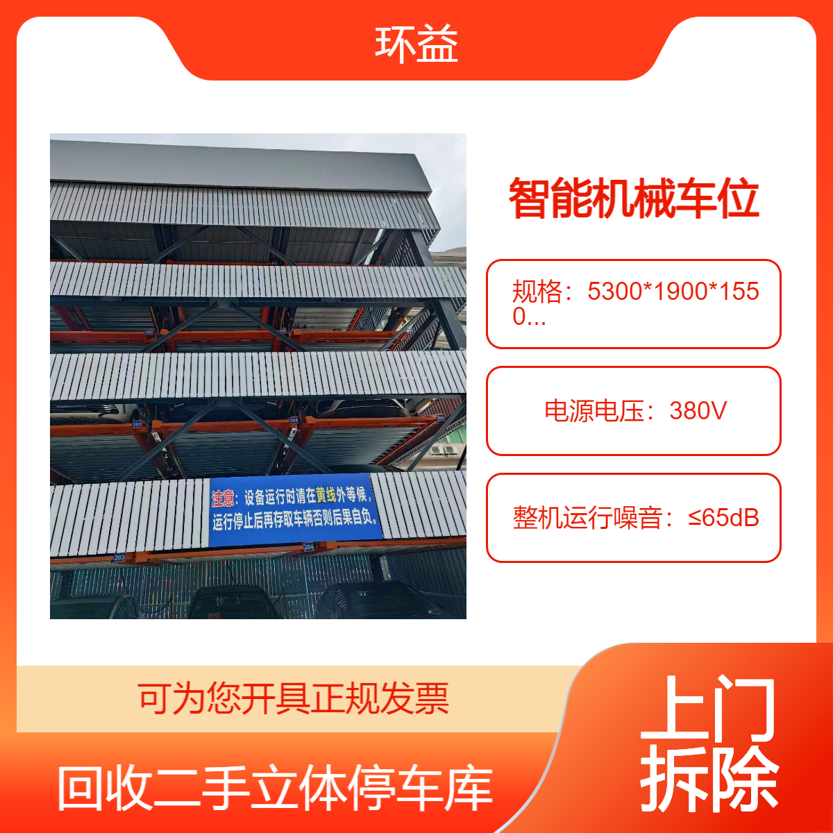 智能机械车位拆除 立体车库回收 快速拆运 上门施工 垂直横移设备
