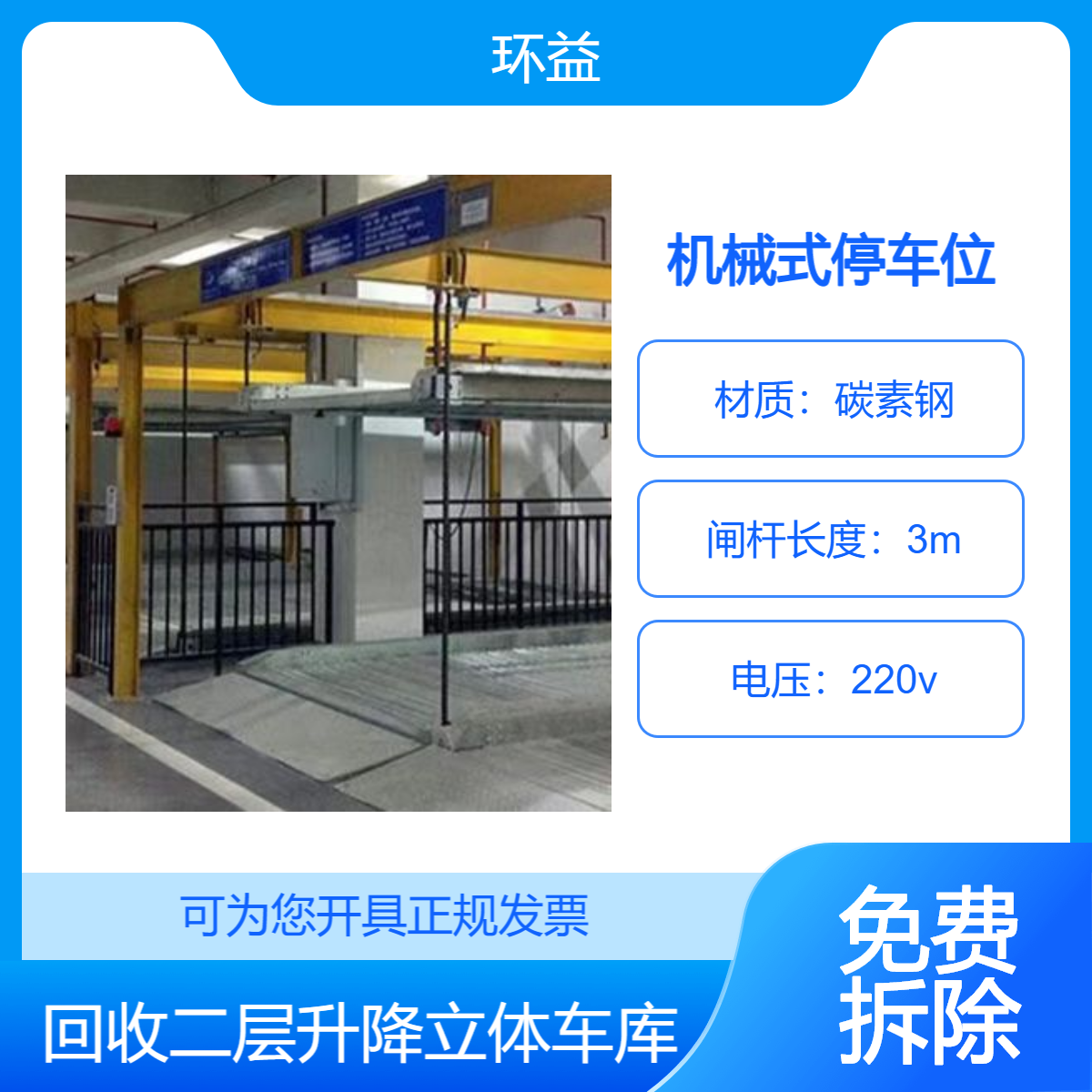 两层升降横移立体车库 小区地下停车场回收 机械式停车位拆除