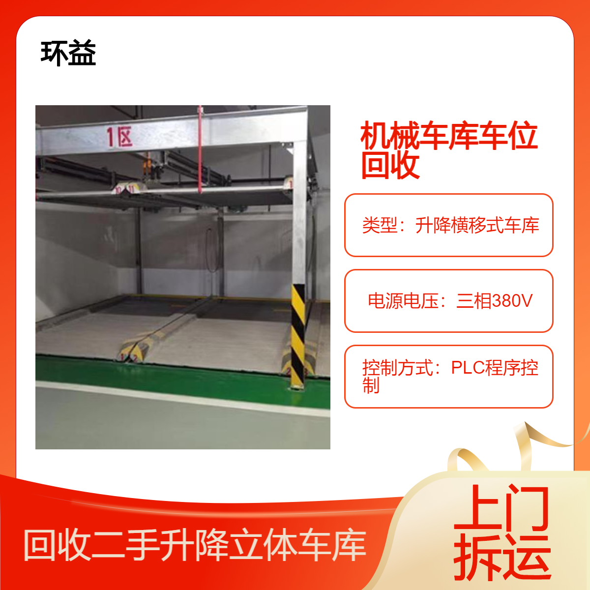回收升降横移立体车库 智能停车场 机械车位双层升 降立 体停车库