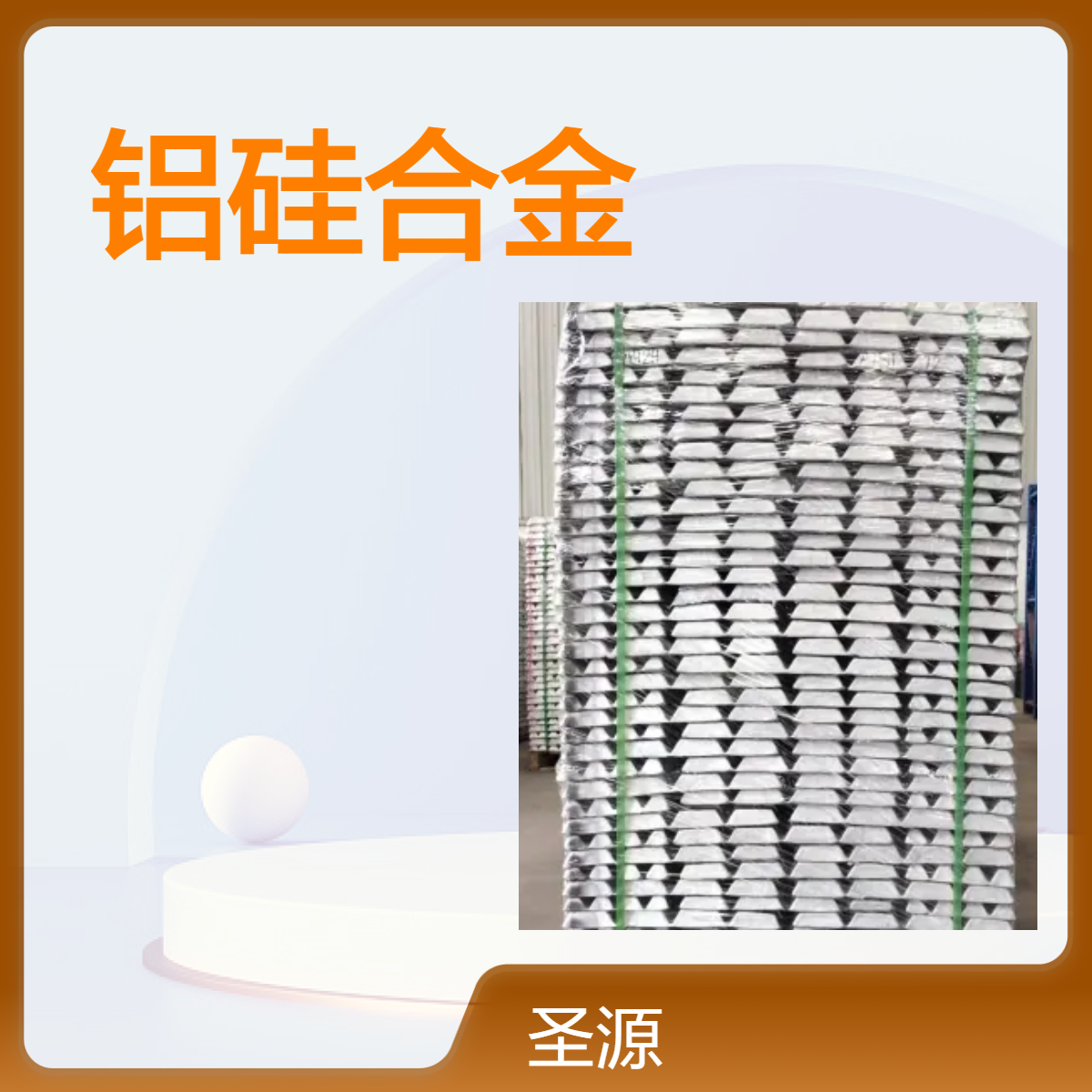 圣源 铝硅合金 AlSi12-50 铝硅20 华夫块 规格齐全