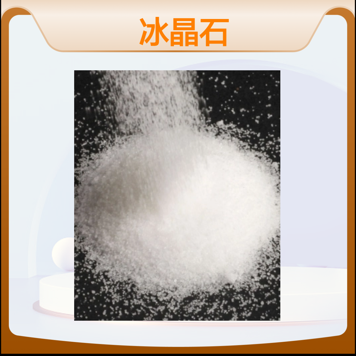 工业级 冰晶石 氟铝酸钾 金属熔剂 规格齐全 圣源大量供应