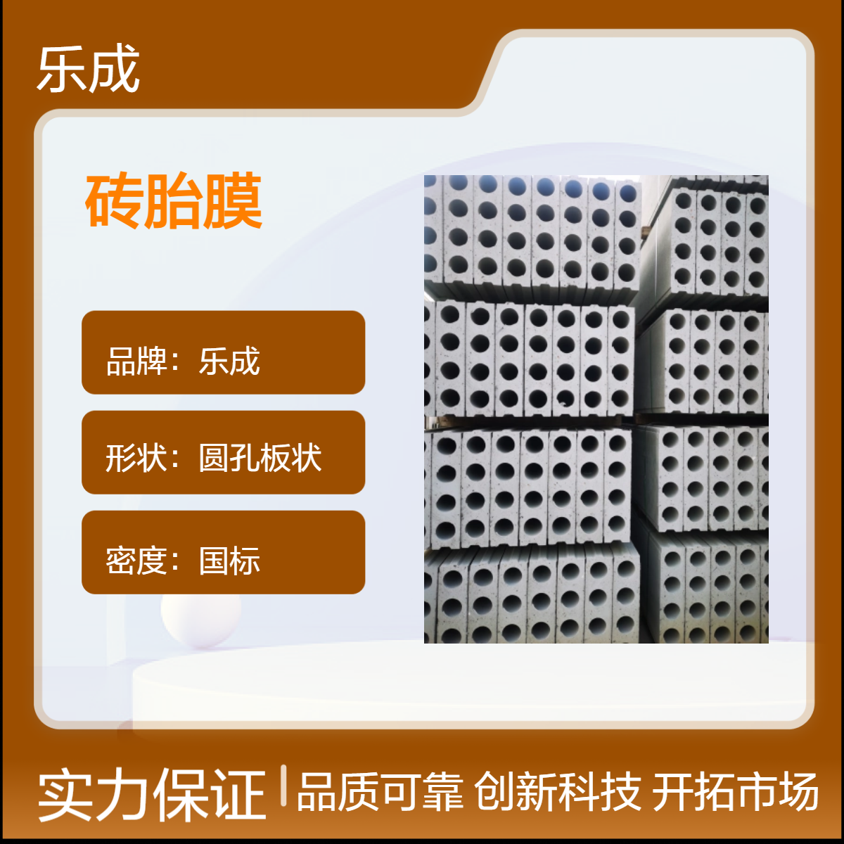乐成圆孔板状砖胎膜 灰白外观 国标密度 防火防潮 全国直发