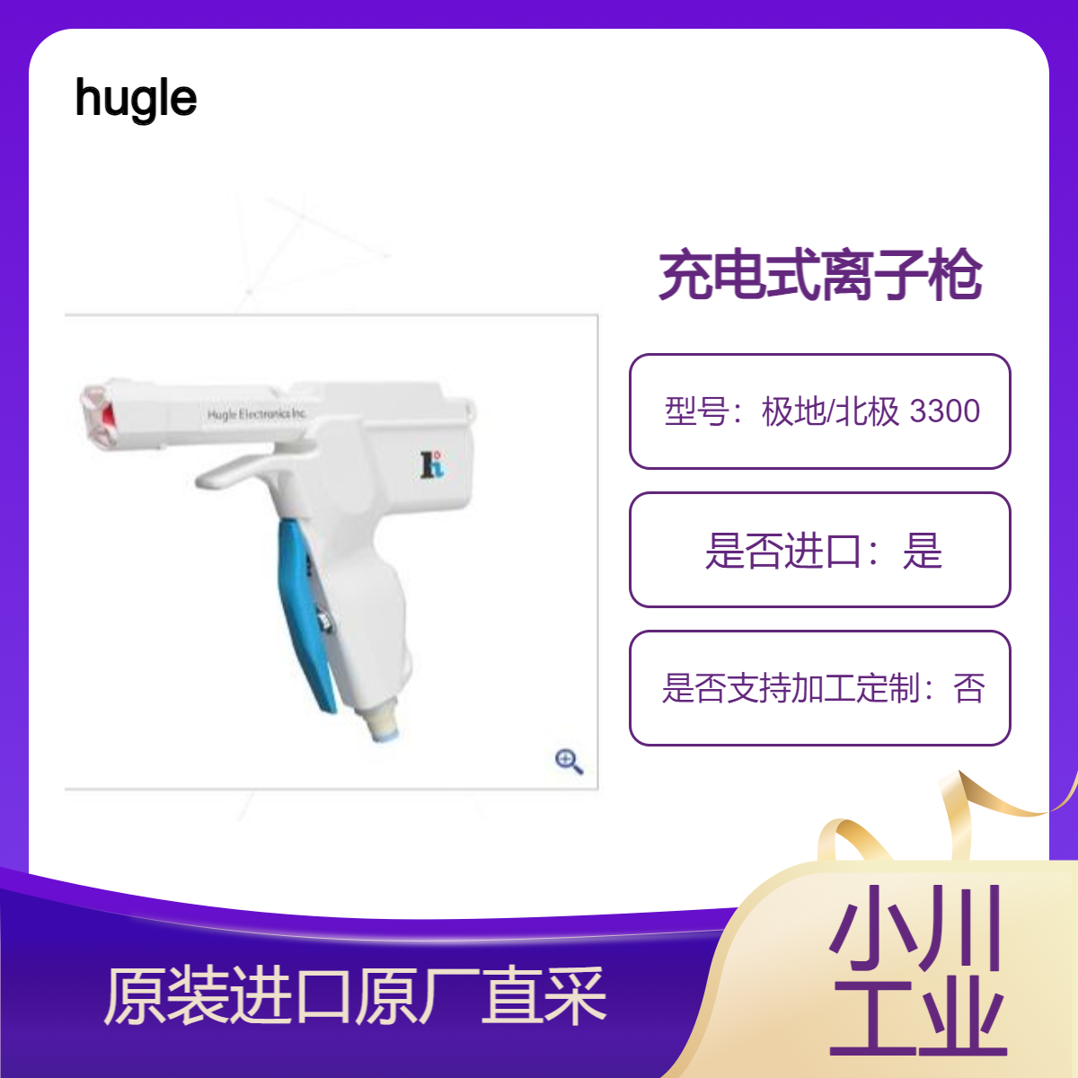 hugle可充电离子枪极地/北极 3300 内置锂离子电池 无需控制器