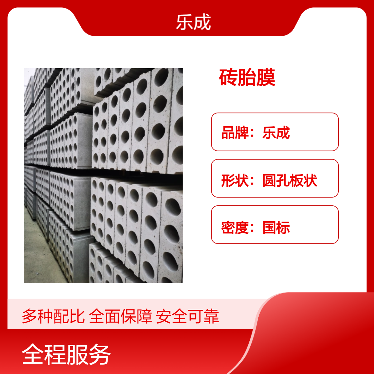 乐成 圆孔板状 砖胎膜 国标密度 灰白外观 防火防潮 全国发货