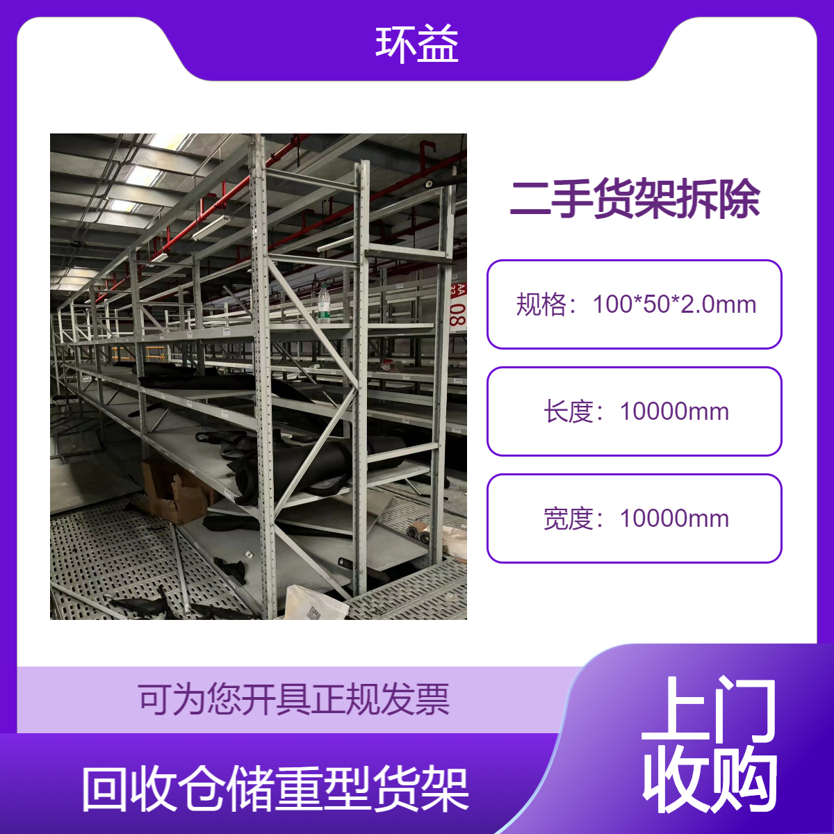 轻型货架收购 钢结构平台回收 搭建二层仓库夹层铁件 上门拆除