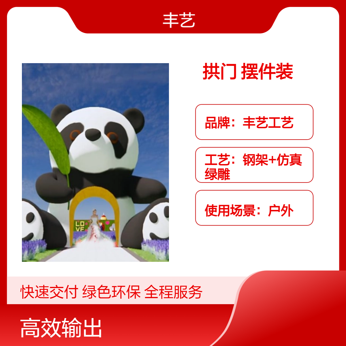 熊猫拱门造型设计 仿真绿雕材质 户外旅游长期摆放 景区摆件装饰