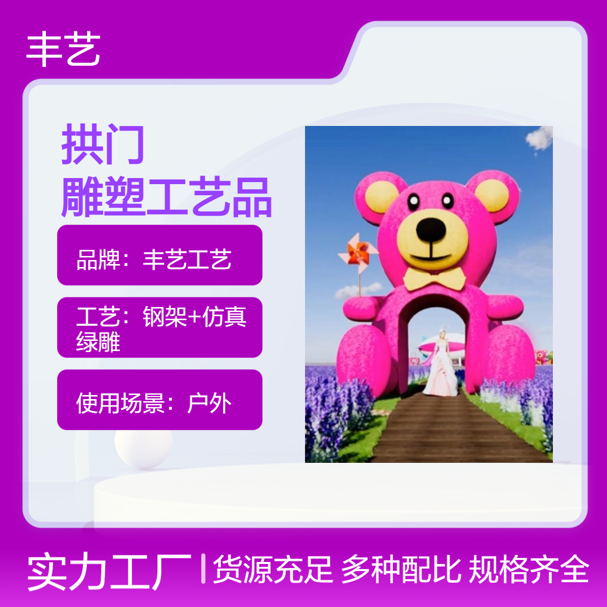草莓熊造型拱门 仿真绿雕材质 美陈道具打卡 雕塑工艺品 定制尺寸