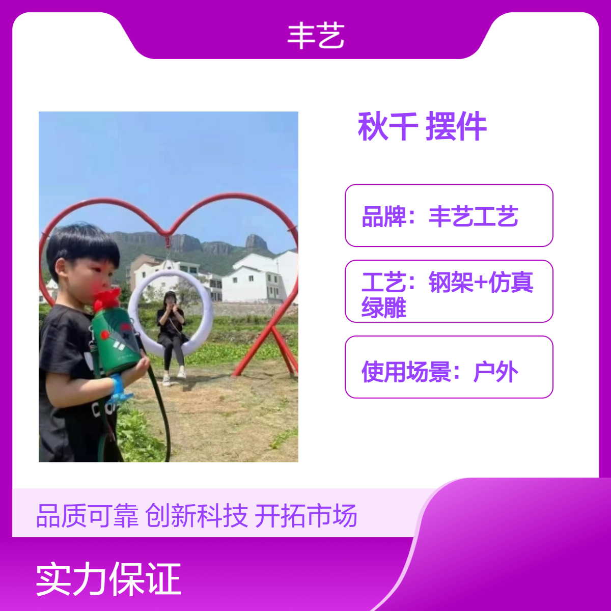 爱心秋千造型设计 互动拍照打卡 景区摆件装饰 户外旅游定制款式