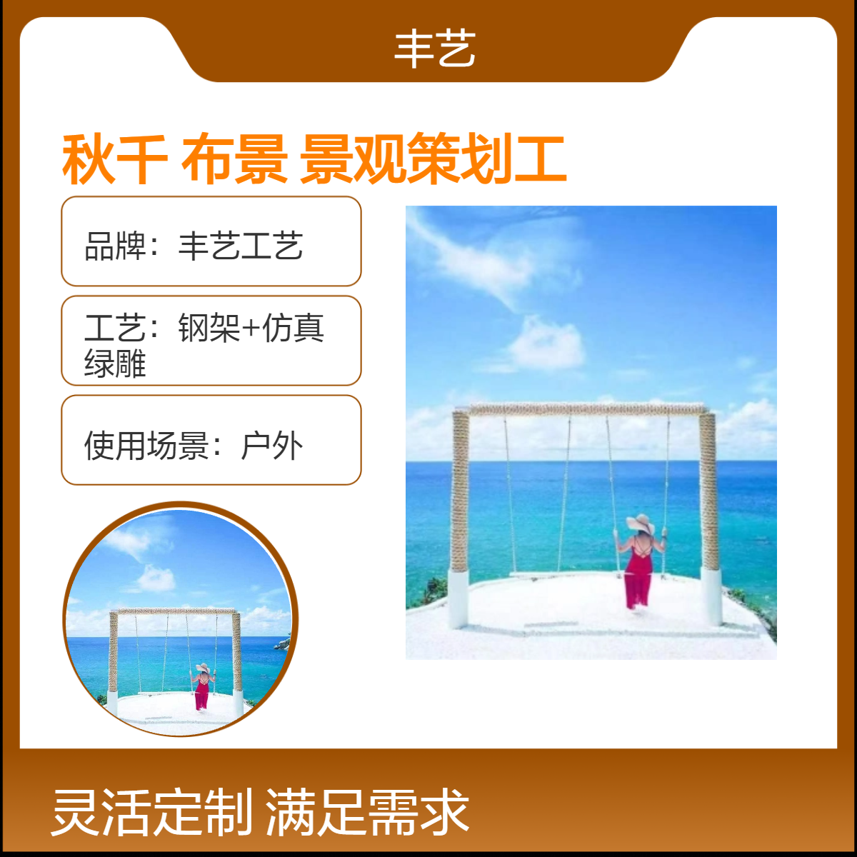 秋千造型 户外互动拍照 旅游布景展示 活动场景打造 景观策划工程