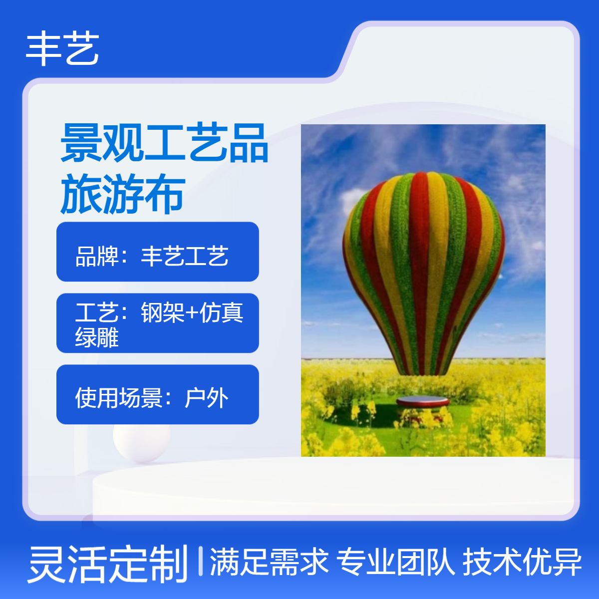 热气球造型设计 仿真绿雕景观工艺品 适合景区生态园摆放 旅游布景