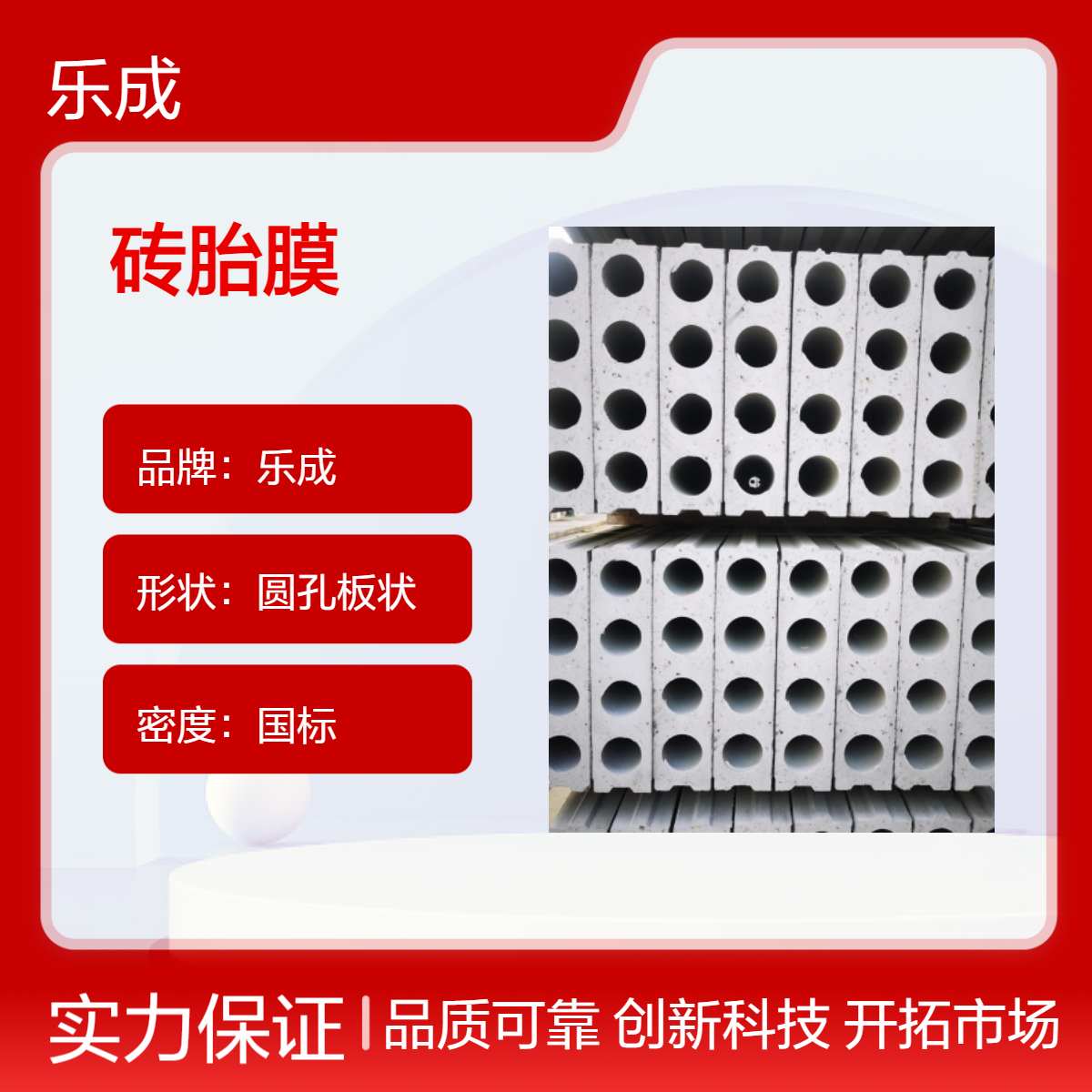 乐成 圆孔板状 砖胎膜 国标密度 灰白外观 防火防潮 全国发货