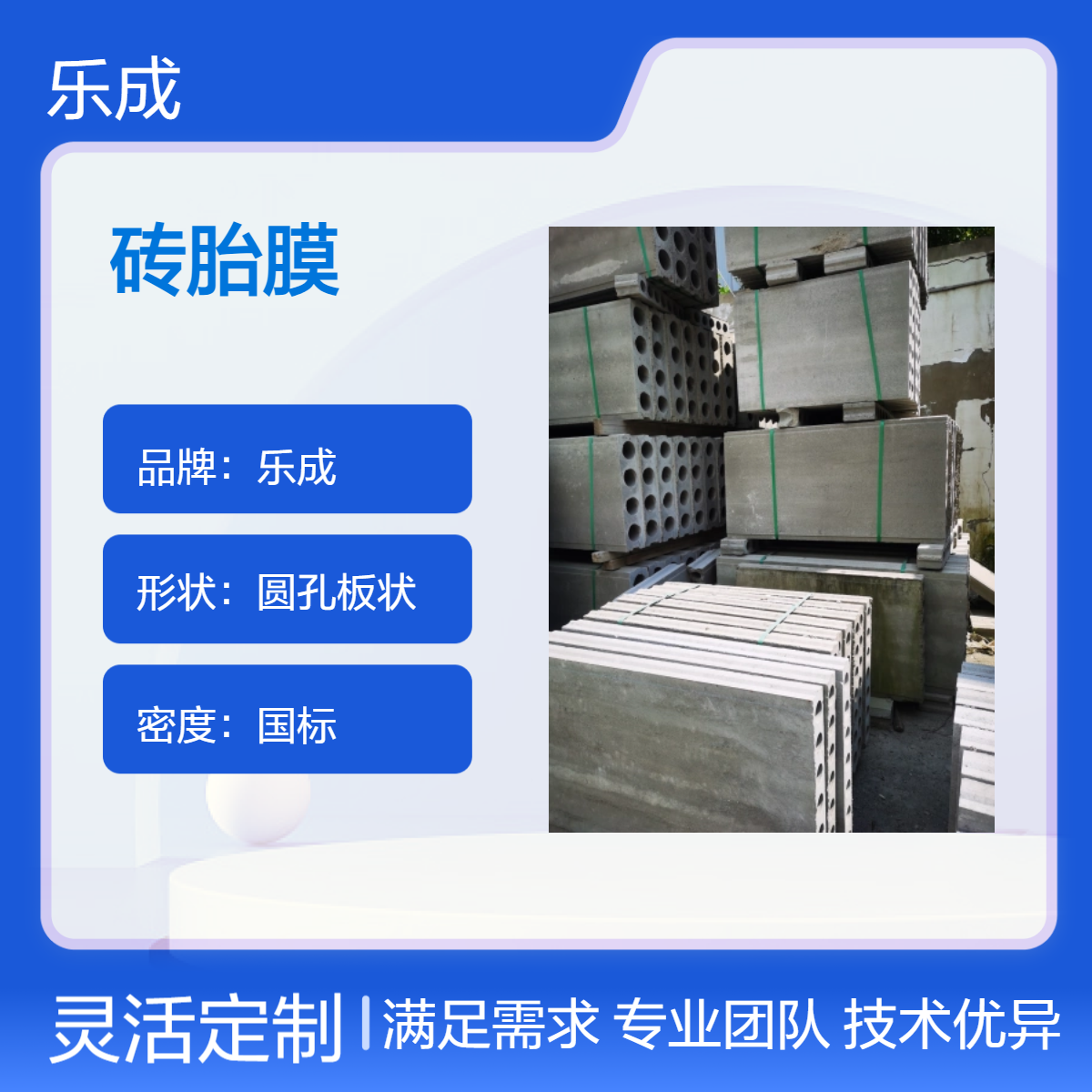 乐成 圆孔板状 砖胎膜 灰白色 国标密度 防火防潮 全国发货