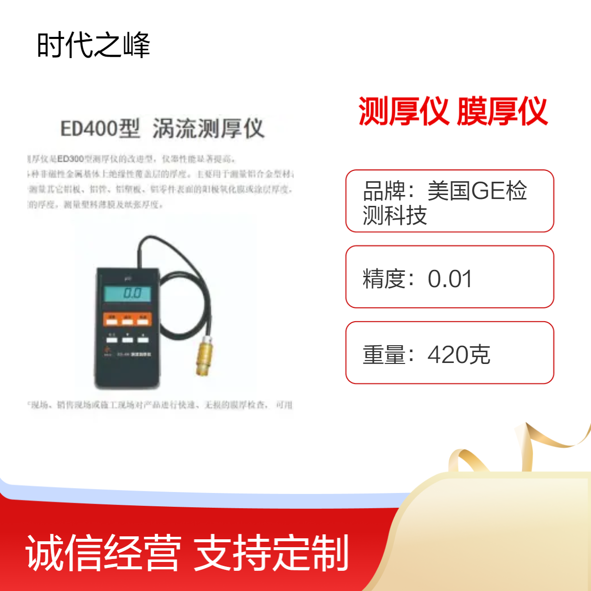 天星ED400型涡流测厚仪是ED300型膜厚仪的改进型氧化膜检测仪