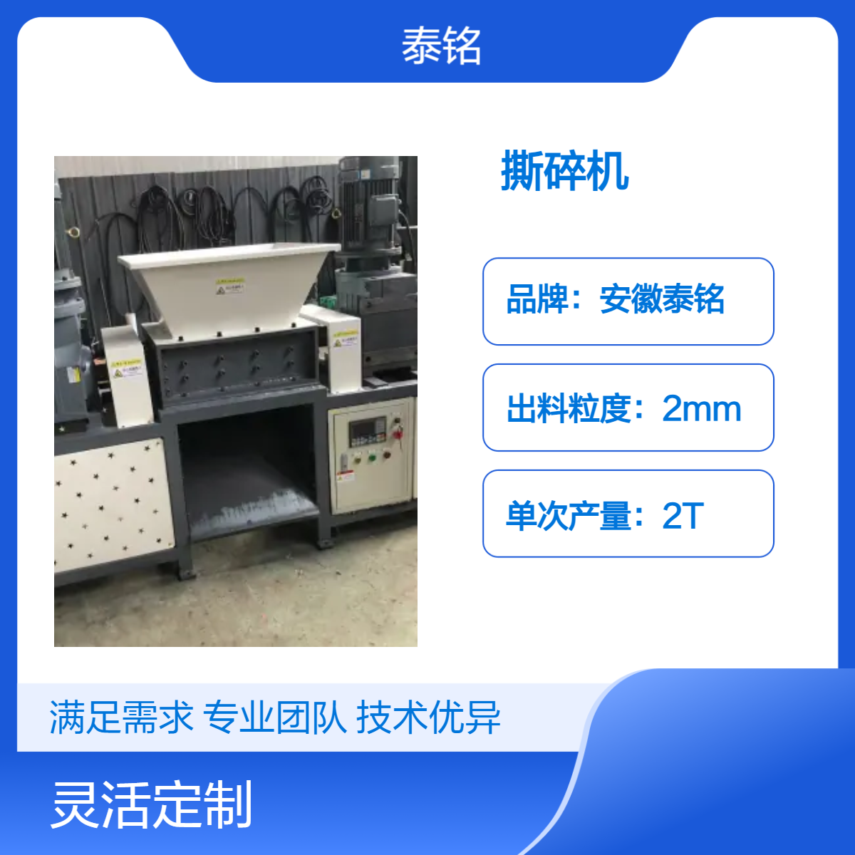 泰铭 供应撕碎机 高效粉碎设备 转速30RPM 出料粒度2mm