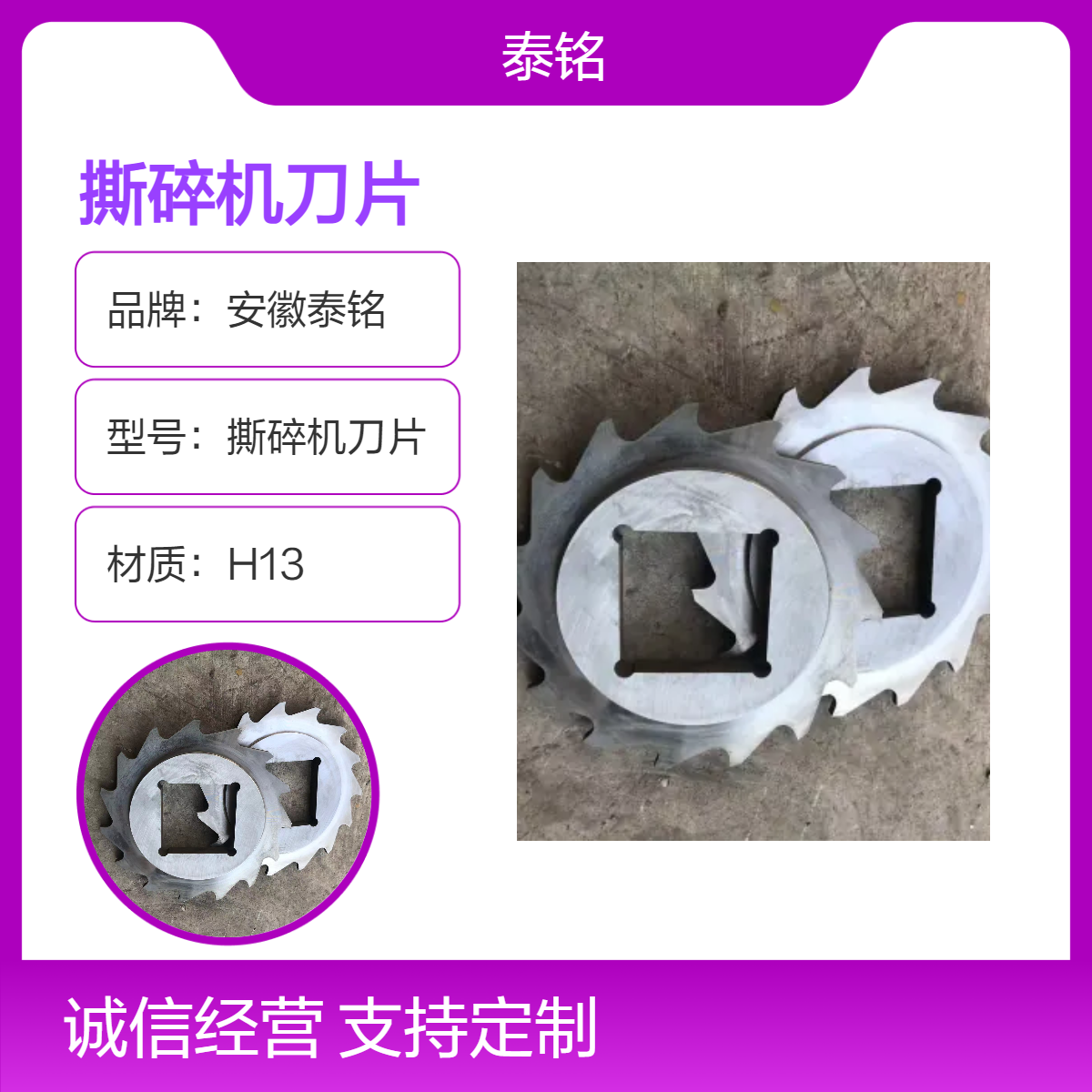泰铭 供应H13圆形刀片 700g撕碎机专用 广泛适用餐厨垃圾塑料