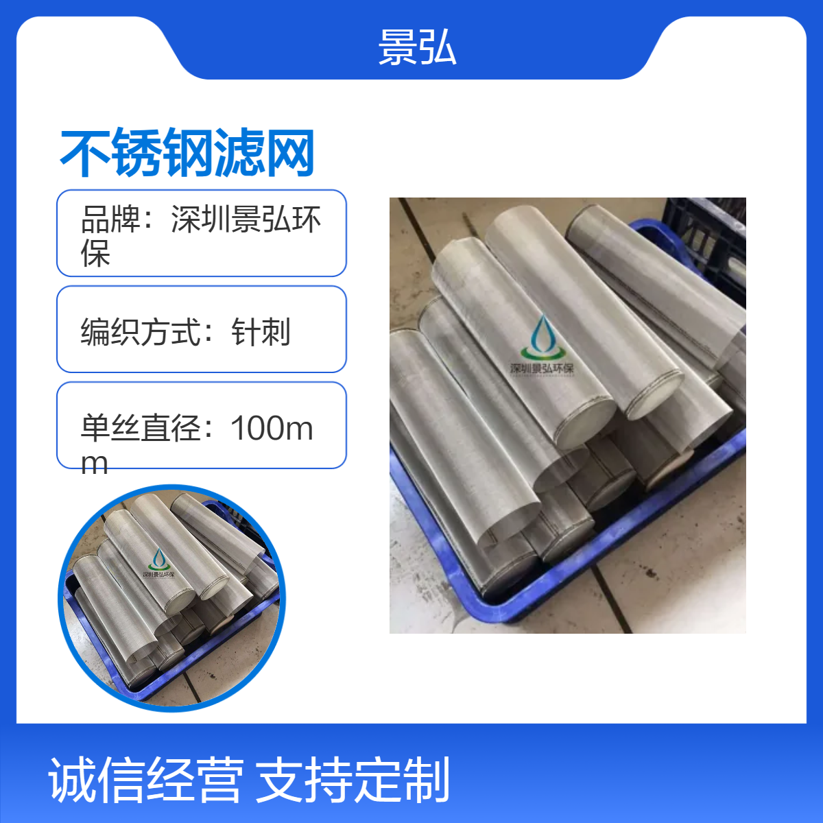 景弘品牌 不锈钢滤网滤袋 油漆油墨滤过滤300目 0.2mm孔径 食品级