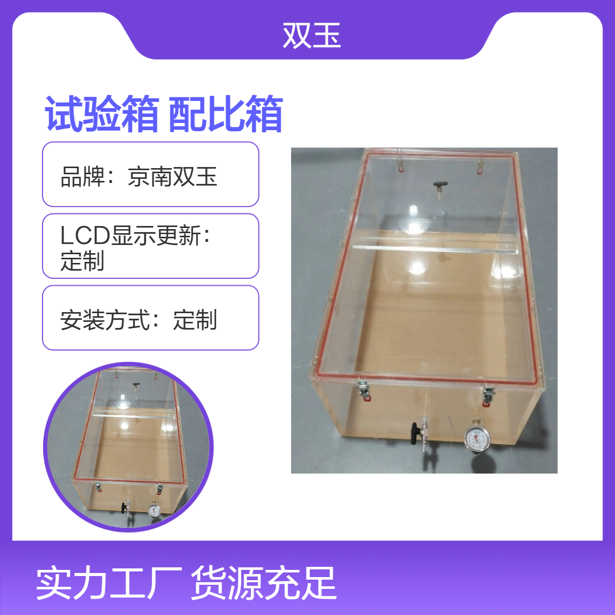 京南双玉定制试验配比箱 多种参数可选 手动操作