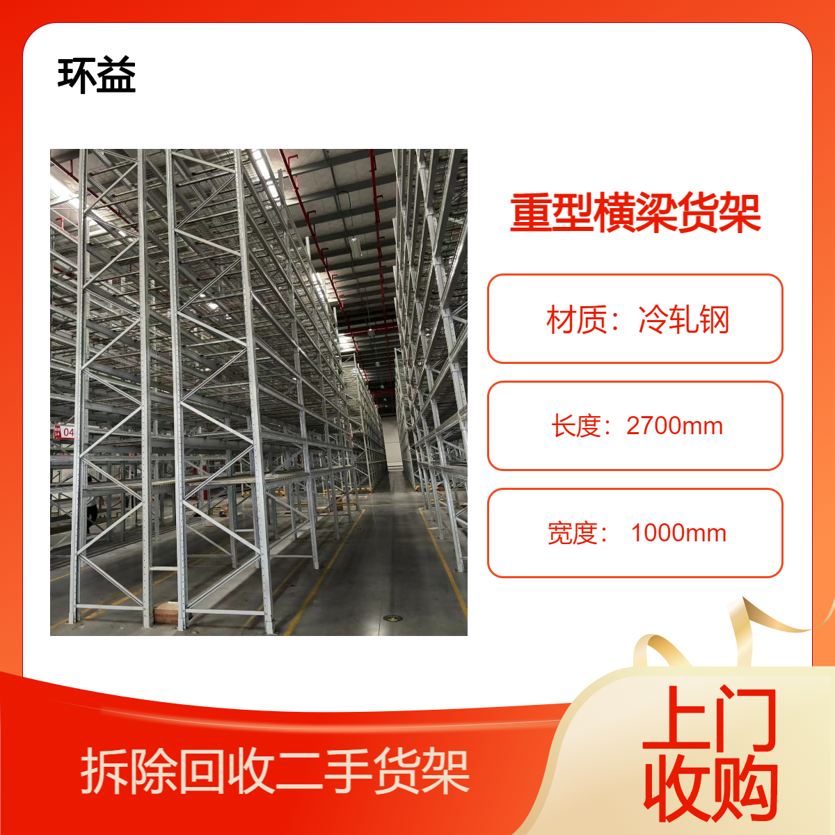 环益 二手重型高位仓储大型物流仓库窄巷道货架 出租回收冷库架