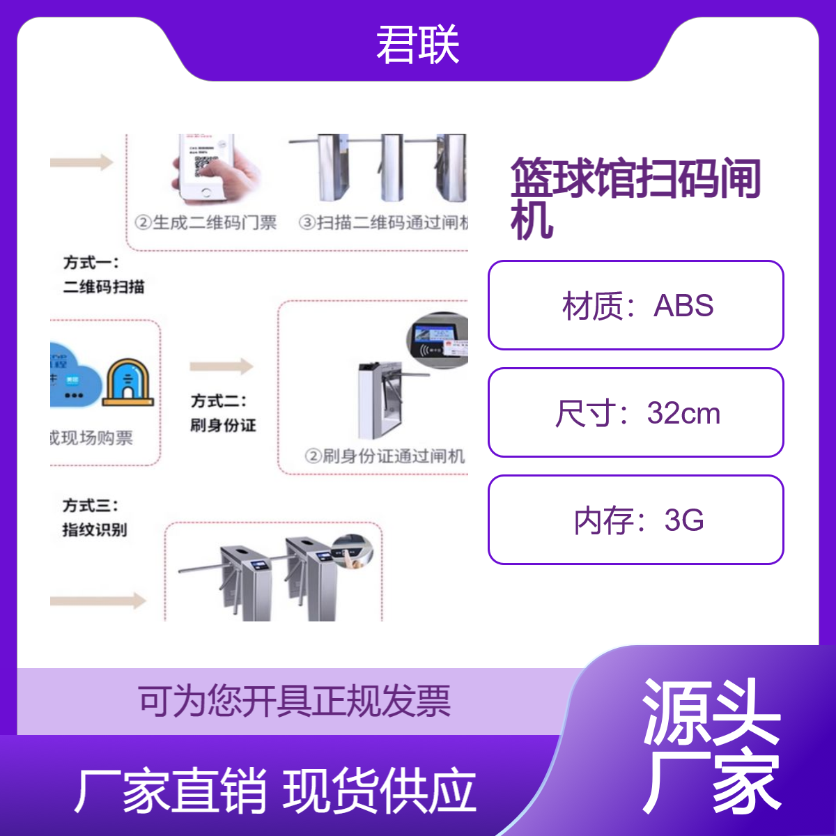 体育馆闸机检票 篮球馆全高闸扫码开闸闸机 售票系统