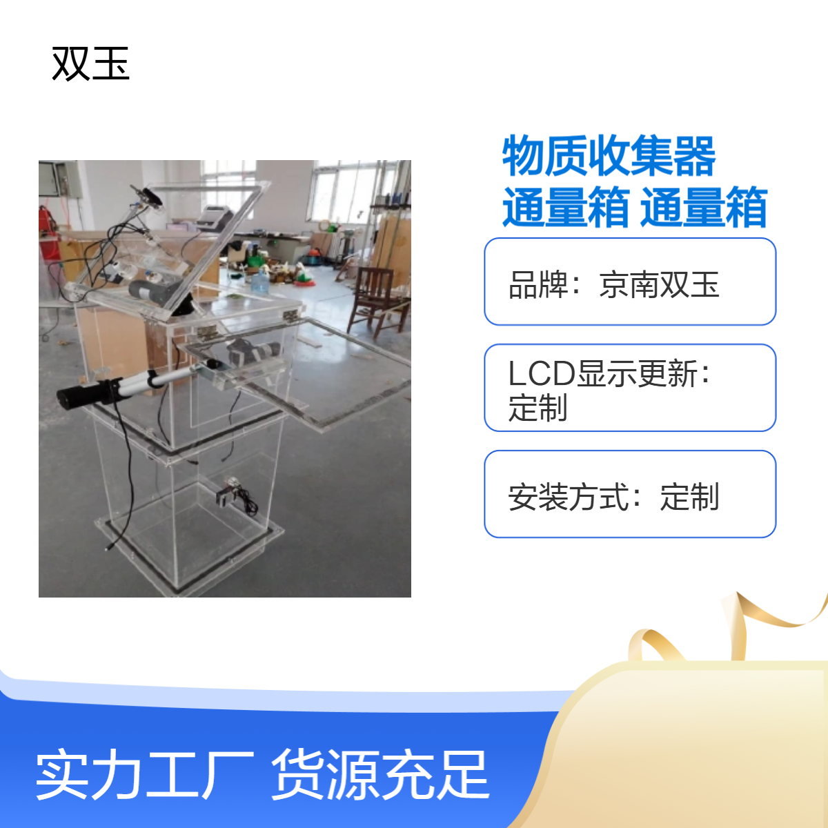 京南双玉品牌 物质收集器 通量箱 定制LCD显示 手动操作