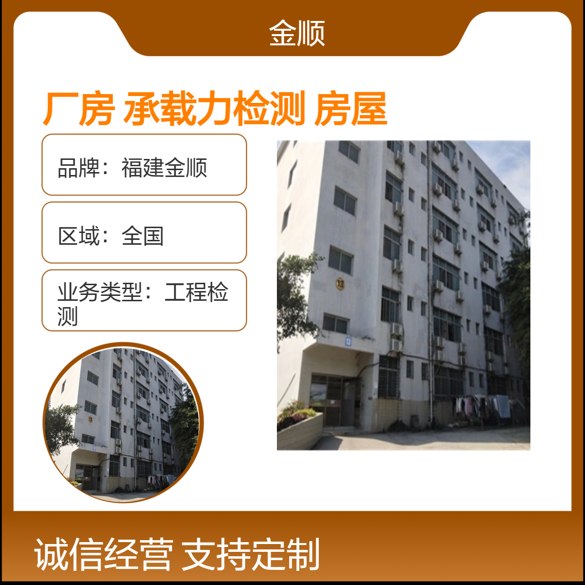 福建金顺钢结构厂房安全检测 屋面光伏承载力检测 房屋检测鉴定