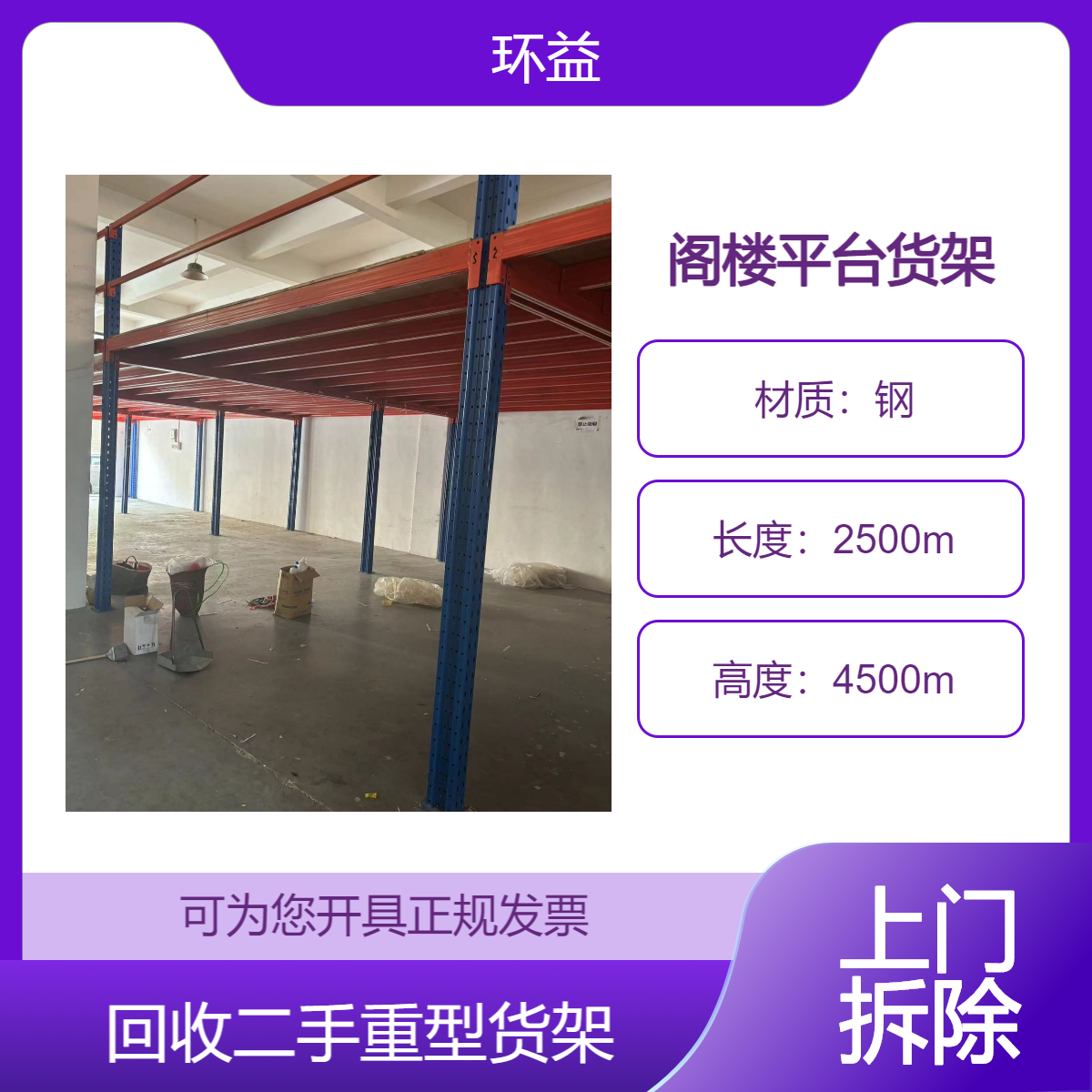 二手货架大型库房仓储 上门收购清运 工业重型货 架拆除 旧输送线回收