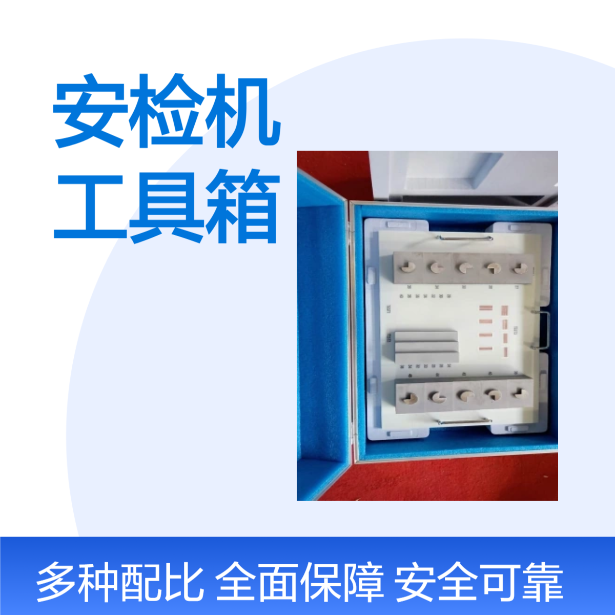 微剂量射线机安检机校准工具箱安检机测试体A测试体B定做加工