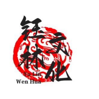 温州钰林文化用品有限公司