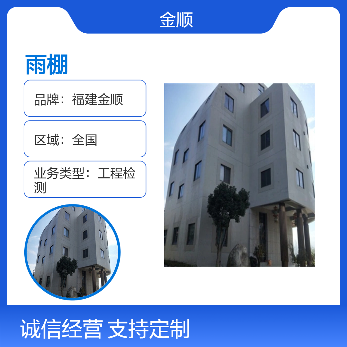 福建金顺房屋安全鉴定报告苏州 钢结构雨棚安全检测中心