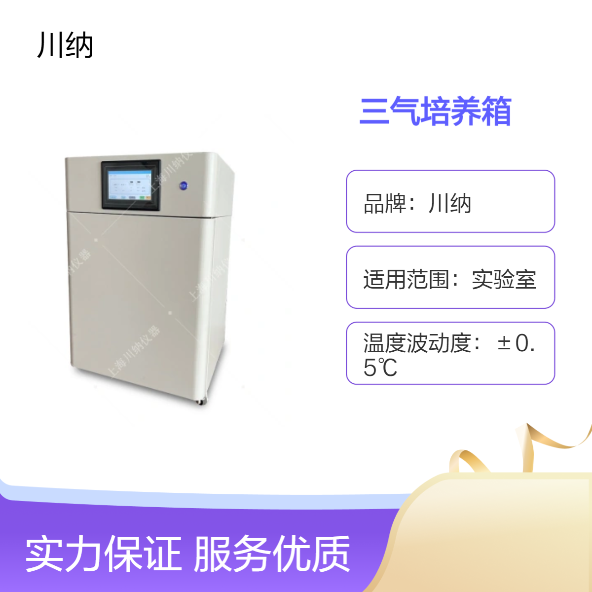 微量三气培养箱 紫外灭菌灯 O2浓度范围1-95% 高低氧环境 CN-SQ160B