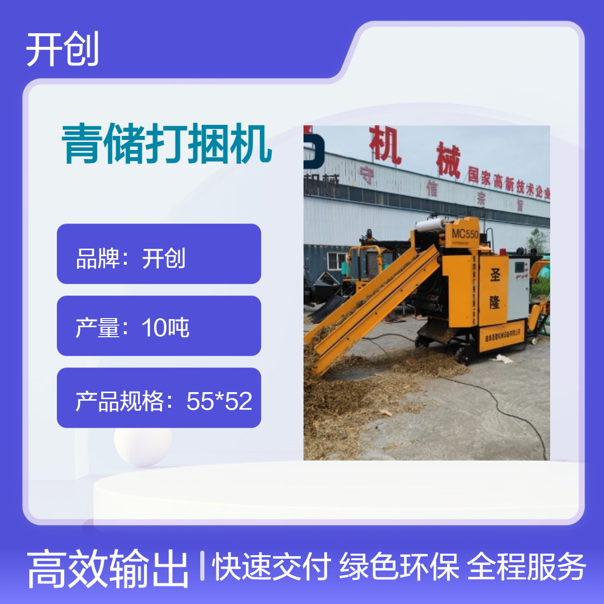 开创玉米秸秆青储打捆机 全自动青贮打包机 新款研发