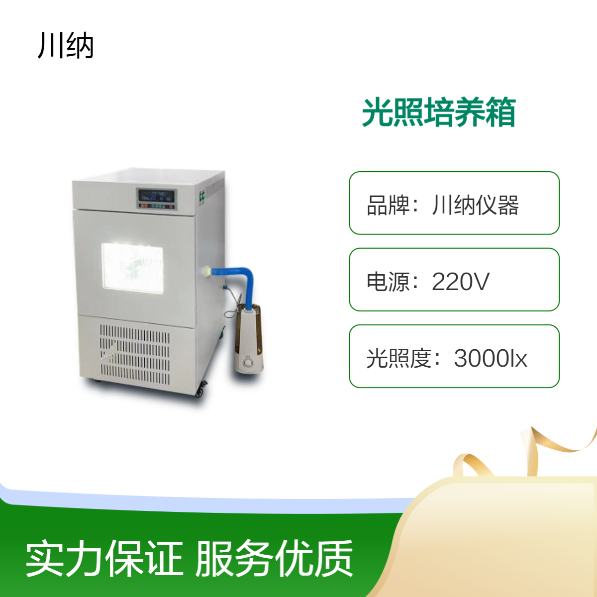 小型种子发芽箱 光照度0-30000LX 全光谱植物灯 育苗实验 PGX-350B